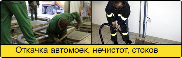 Откачка автомоек в Махачкале